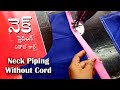 Neck piping without cord