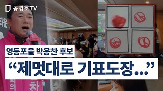 "가짜투표지, 만국박람회 같다" / 8.30 영등포을 재검표에 대해 / 도태우 변호사, 직격탄 날리다  / 박용찬 후보도 놀라서 입을 다물지 못하다 / 이건 아냐  [공병호TV]