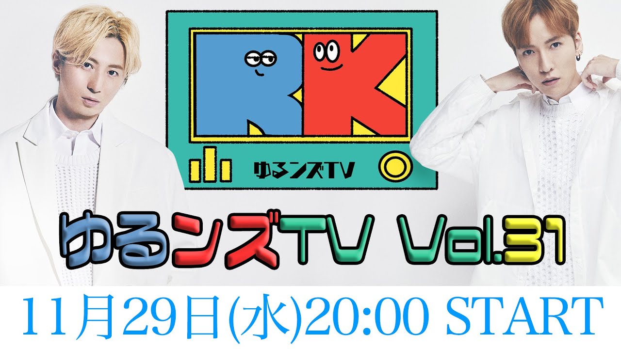 ゆるンズTV -vol.31-