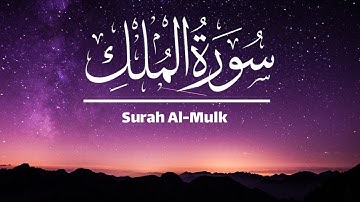 Surah Al-Mulk I   سورة الملك (كاملة)  صوت يأسر القلوب للقارئ محمد هشام