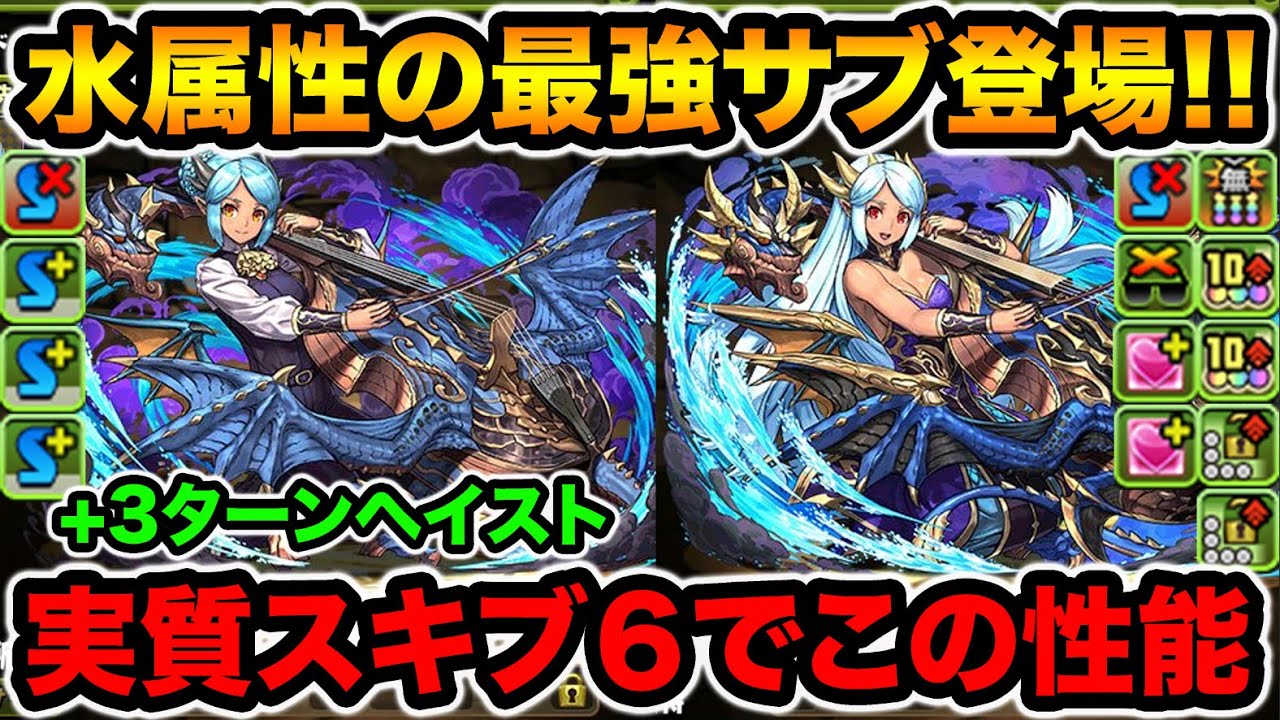 水属性最強クラスのサブ登場 実質スキブ６でこの性能はえぐい 龍楽士シリーズ ヴィオーネ スー パズドラ Youtube