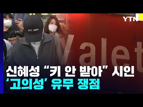 신혜성 "차 키 받지 않았다" 입장번복...거짓 해명 논란 / YTN
