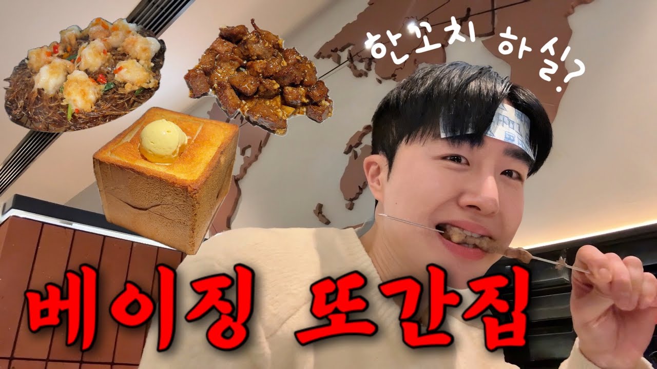 호불호 없는 베이징 맛집은 무조건 여기 추천.