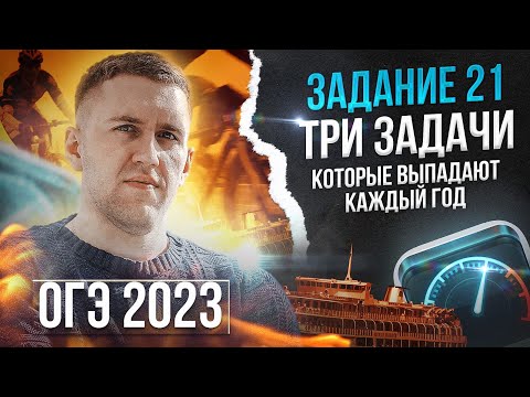 Такие задачи точно будут на ОГЭ 2023! / Разбираем 21 задание на ОГЭ по математике