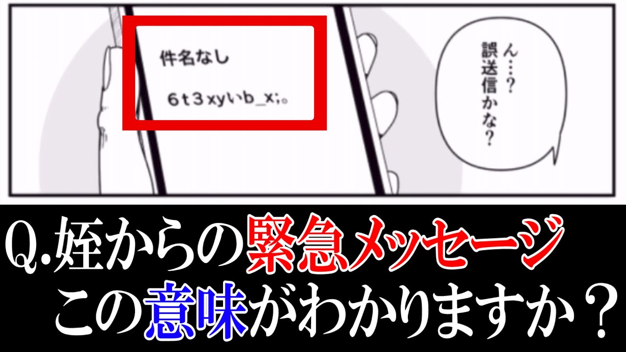 意味が分かると怖いマンガ 姪からのメッセージ Youtube 意味が分かると怖いマンガ 姪からのメッセージ Youtube
