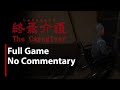 The caregiver    full game  no commentary