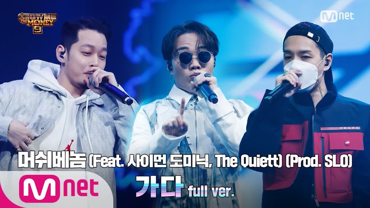 [ENG] SMTM9 [10회/풀버전] '가다' (Feat. 사이먼 도미닉, The Quiett) (Prod. SLO) - 머쉬베놈 @파이널 1R full ver. EP.10