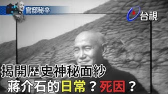 蔣介石 Youtube