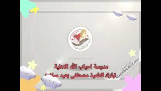 @user-yb1bm6ip4c  عيد ميلاد مصطفى حيدر احد تلامذة الصف الاول