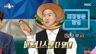 [라디오스타] 라디오스타 덕에 탄생한 대박 메뉴?! 김병현의 '법규 핫도그!'🌭, MBC 221228 방송 screenshot 3