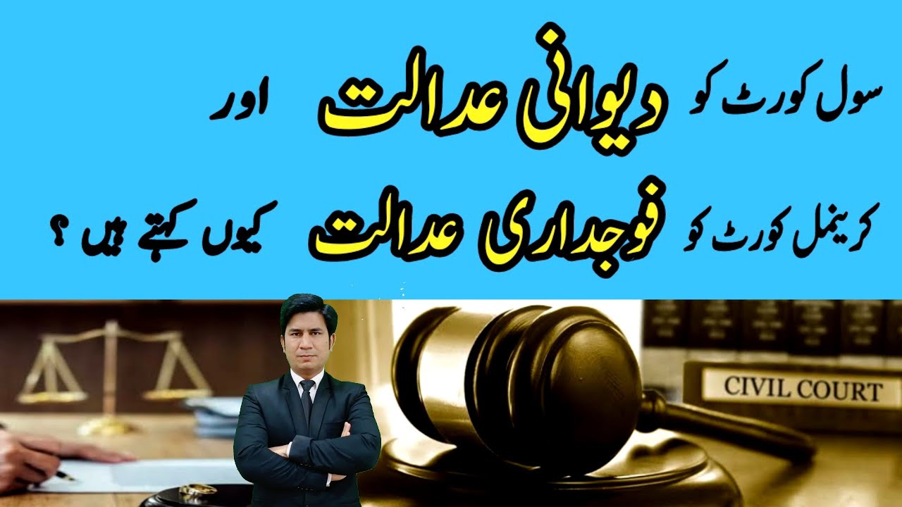 Difference between Civil courts and criminal Court YouTube