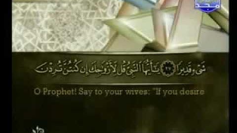 Al Ahzab سورة الأحزاب كاملة الشيخ أحمد العجمي