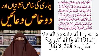 Har La Ilaj Bimari se Shifa ka Wazifa  Bimari se Nijat ka Wazifa By Dr Farhat Hashmi