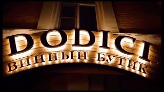 Открытие винного бутика DODICI в Нижнем Новгороде