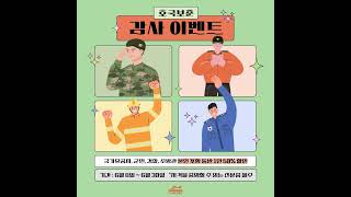 🇰🇷 호국보훈 감사 이벤트 마지막주 🇰🇷 #이사부크루즈 #여수 #여수여행 #여수가볼만한곳