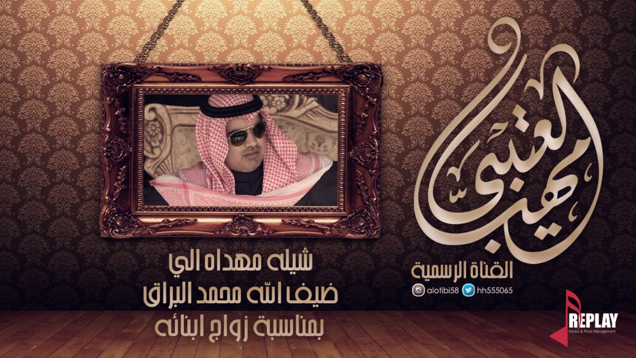 مهداة الي ضيف الله محمد البراق - بمناسبة زواج ابنائه