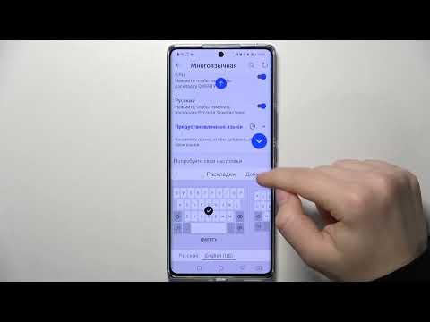 Honor 70 | Как поменять язык клавиатуры на Honor 70 - Настройки клавиатуры на Honor 70