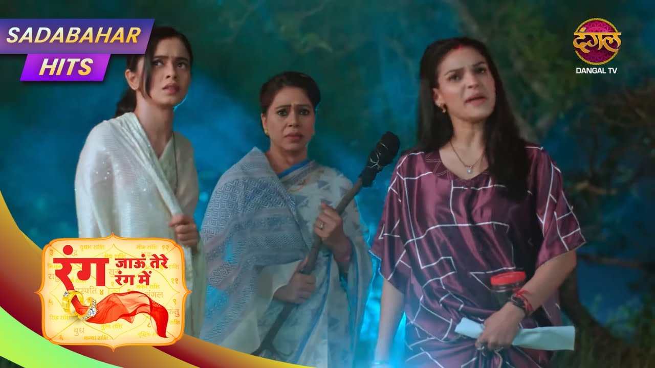 Jahan Pyaar Bhi Hai Aur Takraar Bhi! | Rang Jaun Tere Rang Mein | Ep 255 | Dangal TV