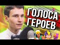 ГОЛОСА БРАВЛЕРОВ | ОЗВУЧИЛ 31 ГЕРОЯ BRAWL STARS ЗА 45 СЕКУНД | ФРАЗЫ ПЕРСОНАЖЕЙ