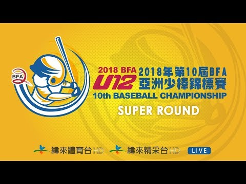 20180818-2 U12亞洲少棒錦標賽 中華台北vs韓國