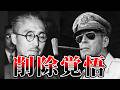 死刑囚は本当に犯人だったのか？法務大臣すら執行を拒否した帝銀事件の謎【ゆっくり解説】