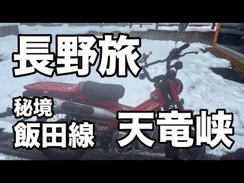 【秘境線】長野県飯田線グルメ旅レポ