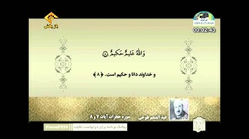 الشيخ عبدالمنعم الطوخي سورة الحجرات 7 إلى 8