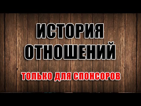 ❤️ История отношений #9: Исповедь бывшего аленя