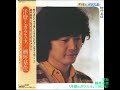 細坪基佳(ふきのとう)/望み (1982年) 再生第38位(2022年10月)