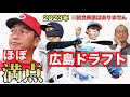 【広島カープ】2023ドラフト採点 公表通り 常廣羽也斗 投手を獲得！補強ポイントの左腕も大学生を2名！高太一 投手 大商大 滝田一希 星槎道都大学 スラッガー仲田侑仁 沖縄尚学に赤塚健利投手も！