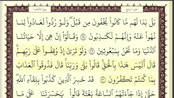 سورة الأنعام للقارئ ياسر سلامة - Surah al An'am