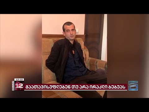 მედიის ინფორმაციით, ოკუპირებულ აფხაზეთში დაკავებული ირაკლი ბებუა შესაძლოა გათავისუფლდეს