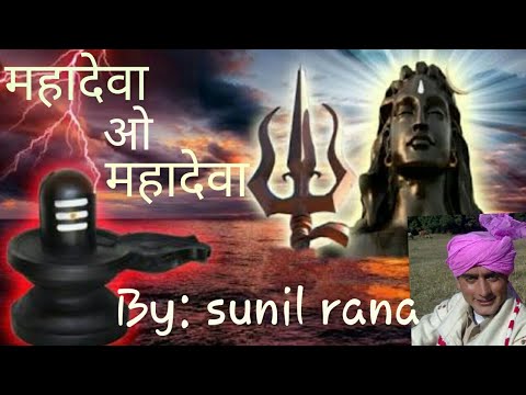 Mahadeva o mahadeva  Gaddi pahari  himachali folk song  sunil rana