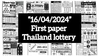 First paper Thailand lottery | Thai lottery result today- 16/04/2024 | #3d screenshot 1