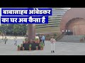 Dr. Ambedkar National Memorial in Delhi 14 April celebration ,130th jayanti