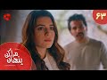 Serial Mara Penhan Kon Episode 63 سریال ترکی مراپنهان کن قسمت 63 دوبله فارسی 