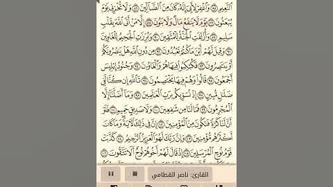 حالات واتس اب دينيه (تلاوه مبكيه)(للشيخ ناصر القطامي)(ماتيسر من سورة الشعراء)🥀♥️