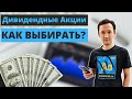 ТОП 5 Дивидендных Акций | Пассивный Доход