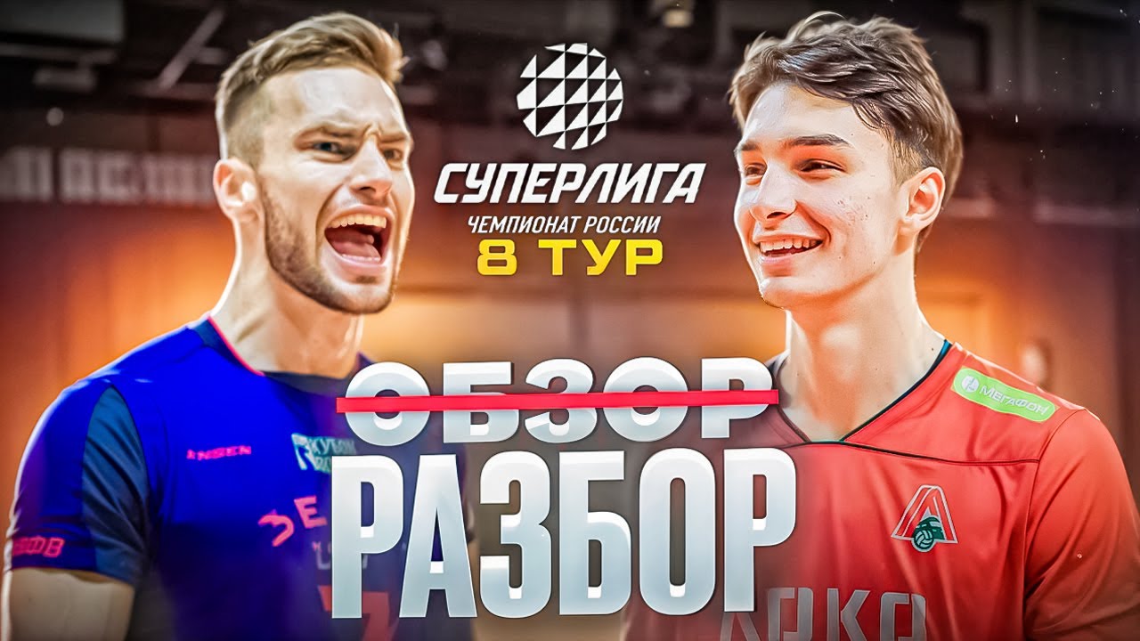 МОНИ НИКОЛОВ vs КОНСТАНТИН АБАЕВ | ПОСМОТРЕЛ ВСЕ МАТЧИ 8 ТУРА СУПЕРЛИГИ, ЧТОБЫ ВАМ НЕ ПРИШЛОСЬ