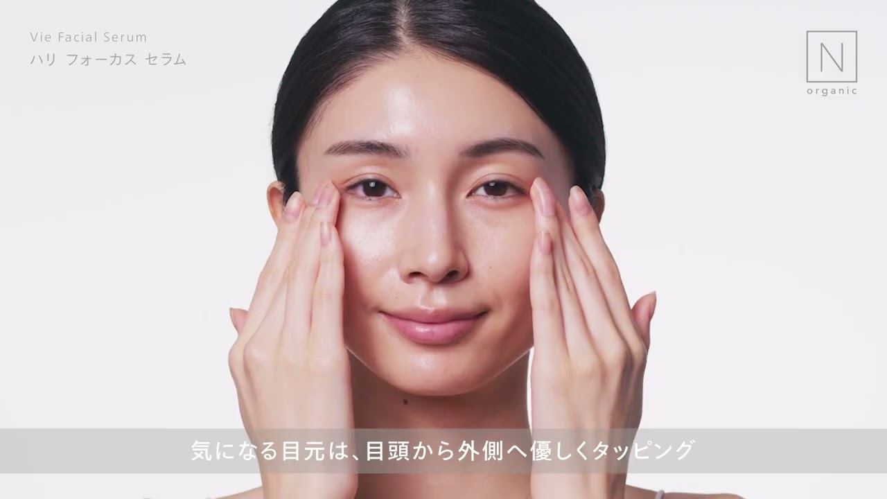 N organic Vie ハリ フォーカス セラム - YouTube