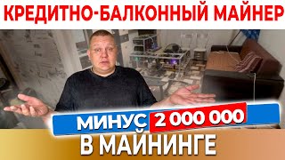 Майнинг ферма на видеокартах | Майнинг в квартире | Как я потерял 2 миллиона рублей на майнинге #18