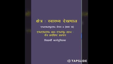 Class 12th health care part 3 ..Jeb apsist prabandhan.