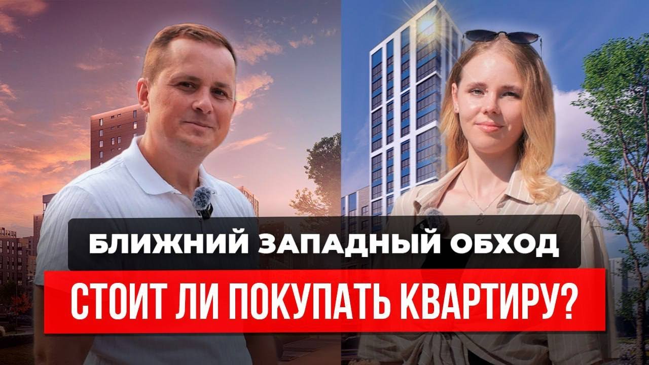 Ближний Западный обход Краснодара — честный разбор района + реальные цены и платежи по ипотеке.