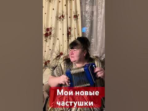Русские народные частушки - YouTube