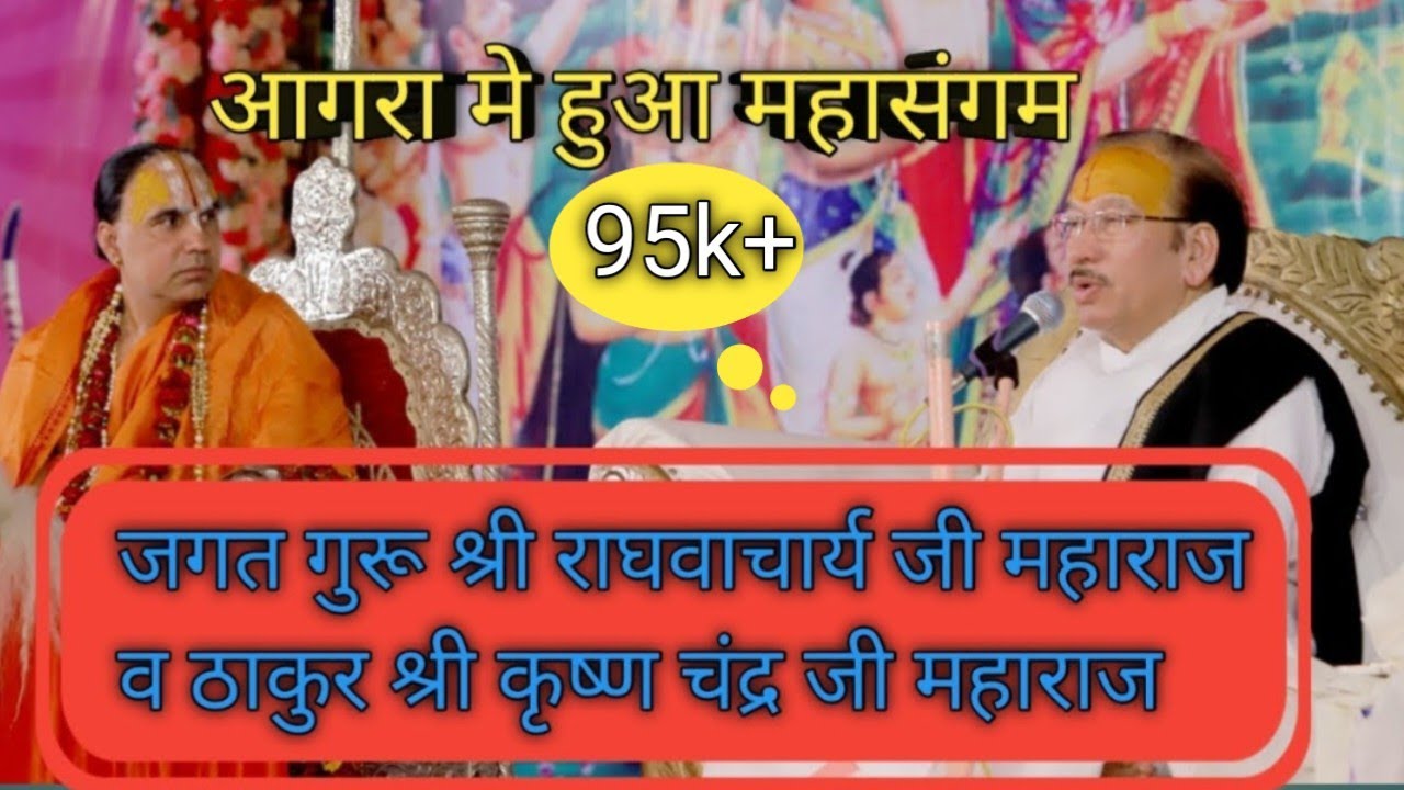 //सनातन जगत की महान दो विभूतियों का एक मंच पर संगम//