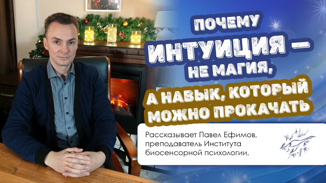 Почему интуиция — не магия, а навык, который можно прокачать