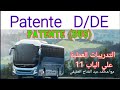 لطلبة باتنتا D/DE... التدريبات العملية على الباب 11..مع محمد عبد الفتاح العفيفي