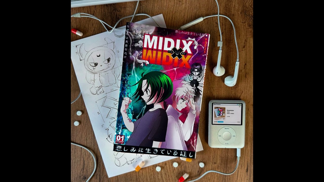 Midix – Midix x Midix (Альбом, 2025)