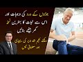 Joint pain causes and treatment  joint pain home remedy  tip by hakeen shah nazir