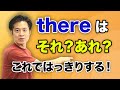 【小・中学英語】there とは何か？